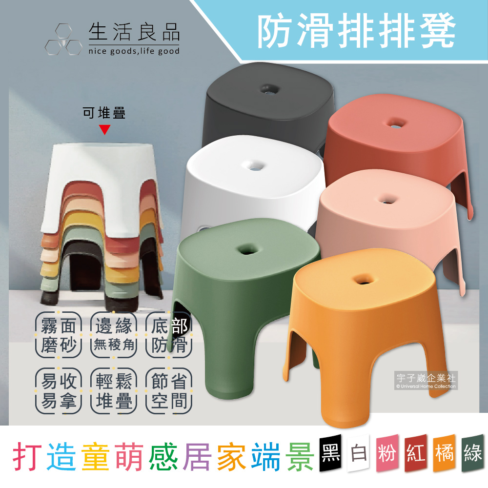 生活良品-北歐風童趣家用浴室小椅凳霧面磨砂可堆疊防滑排排凳 6色可選✿70D033